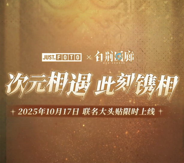 活动封面 次元相遇 此刻镌相.png