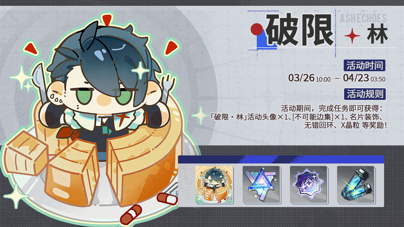 活动banner 破限·林.jpg