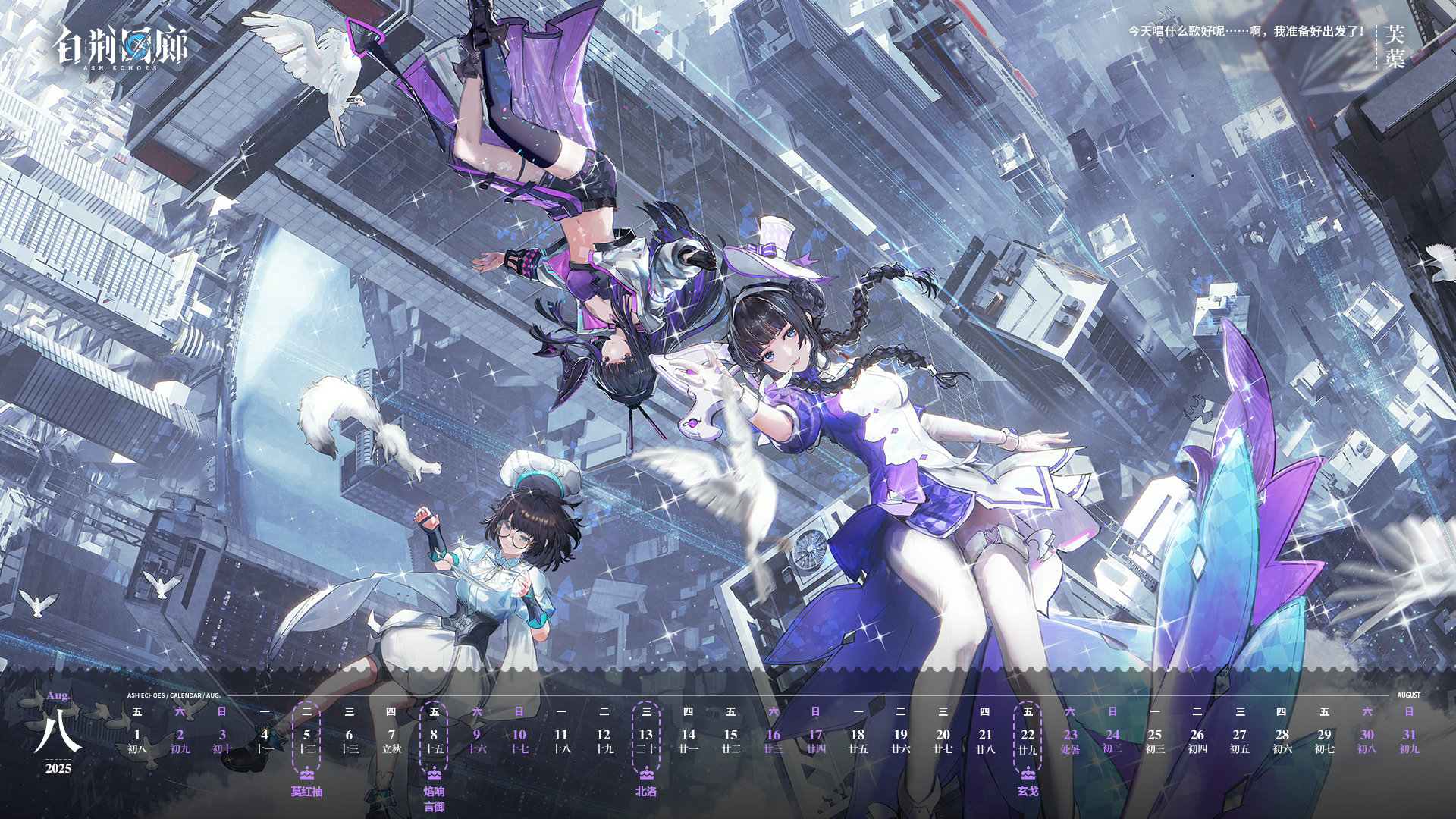 官方图片 节日贺图 20250801 2025年08月日历.jpg