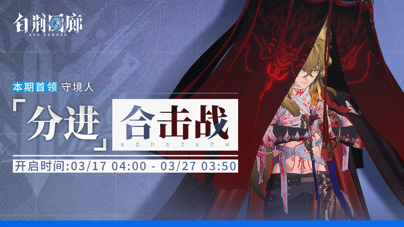 分进合击战·第十三期.png