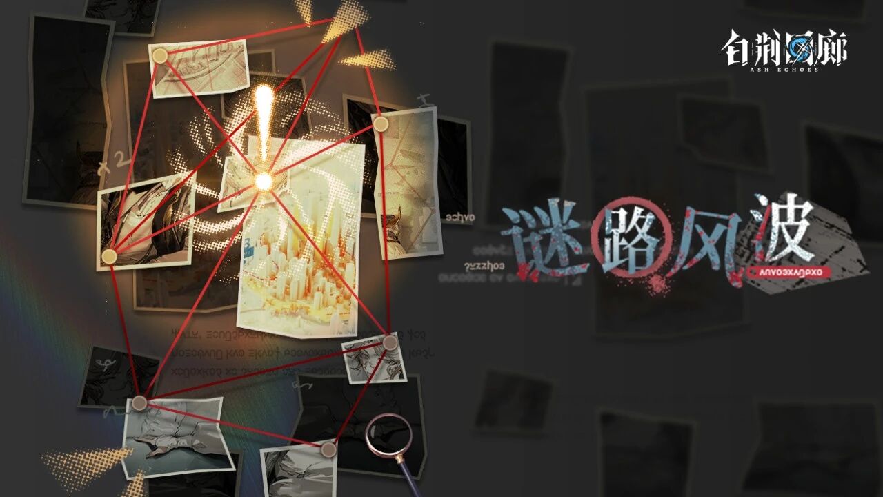 活动banner 谜路风波.jpg