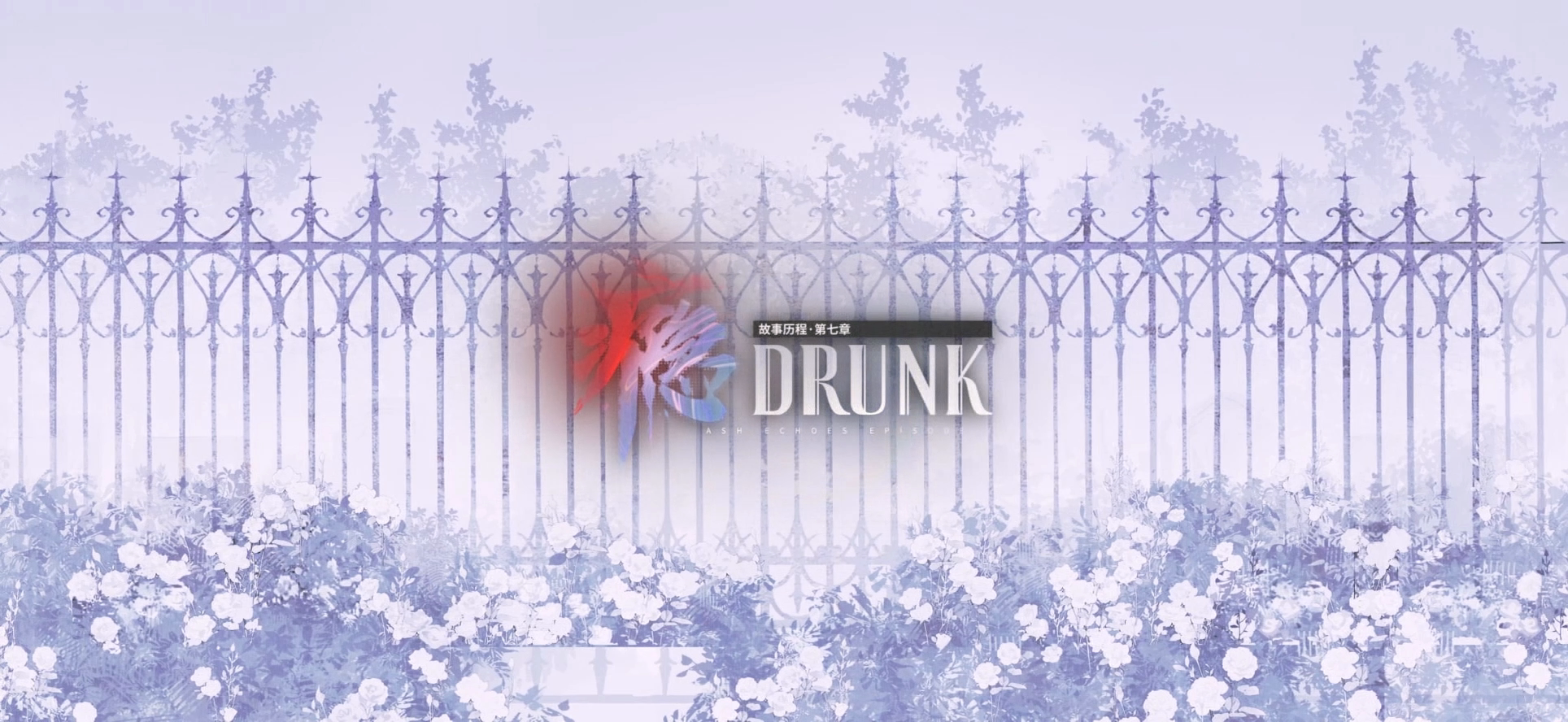 剧情CG 瘾 04.png