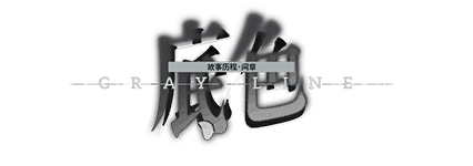 剧情图片 标题 底色.png