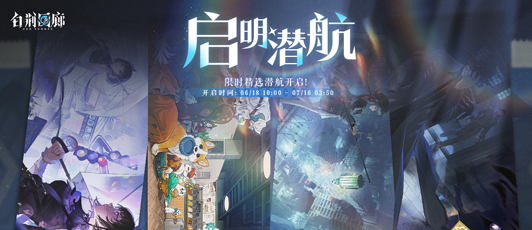 卡池banner 启明潜航·鸢 珑 司旸.png