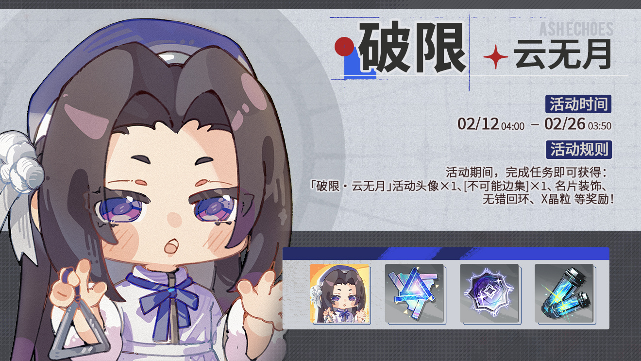 活动banner 破限·云无月.jpg