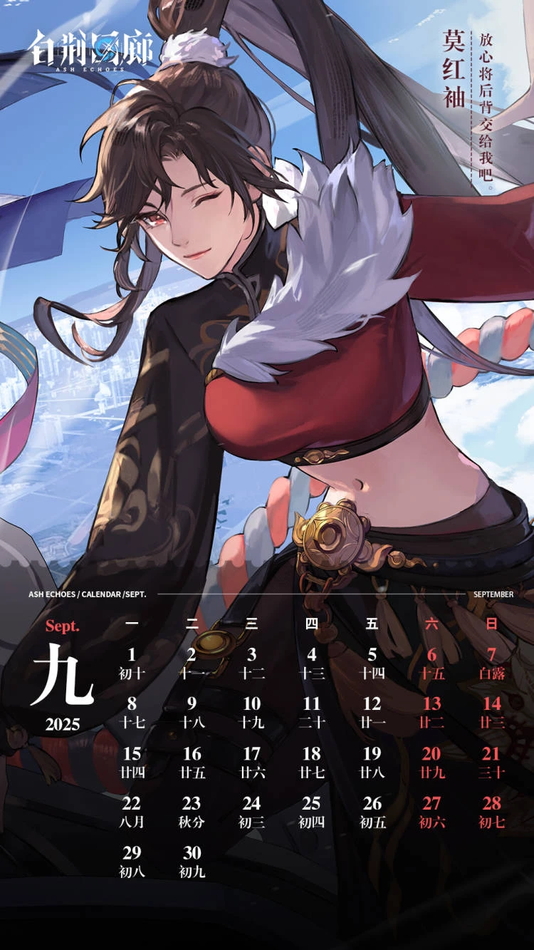 官方图片 节日贺图 20250901 2025年09月日历手机.jpg