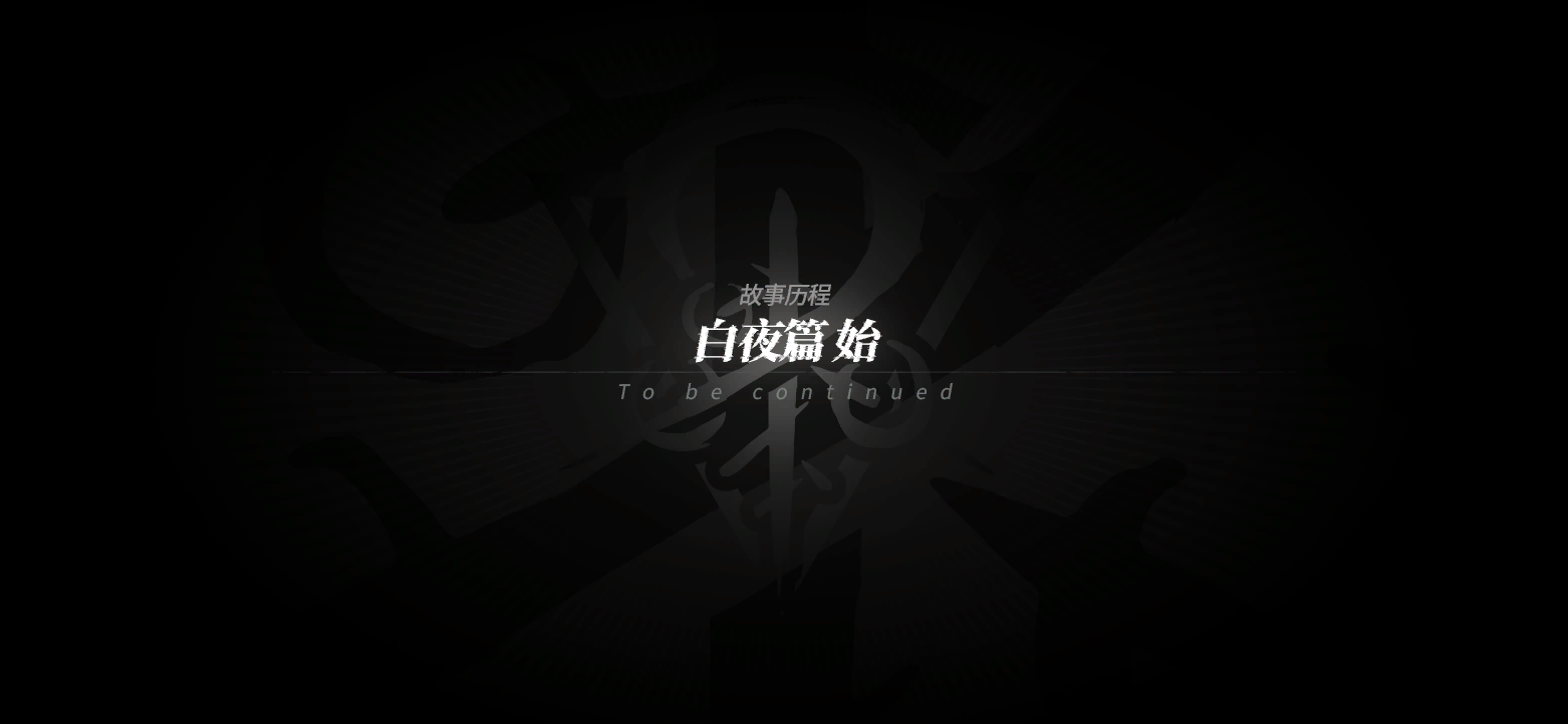 剧情CG 当祢如是说 90.png