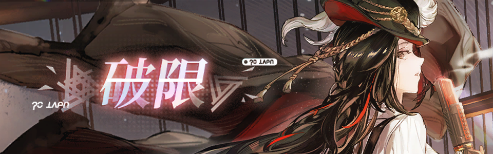 首页轮播图 20260813 破限·红玉.png