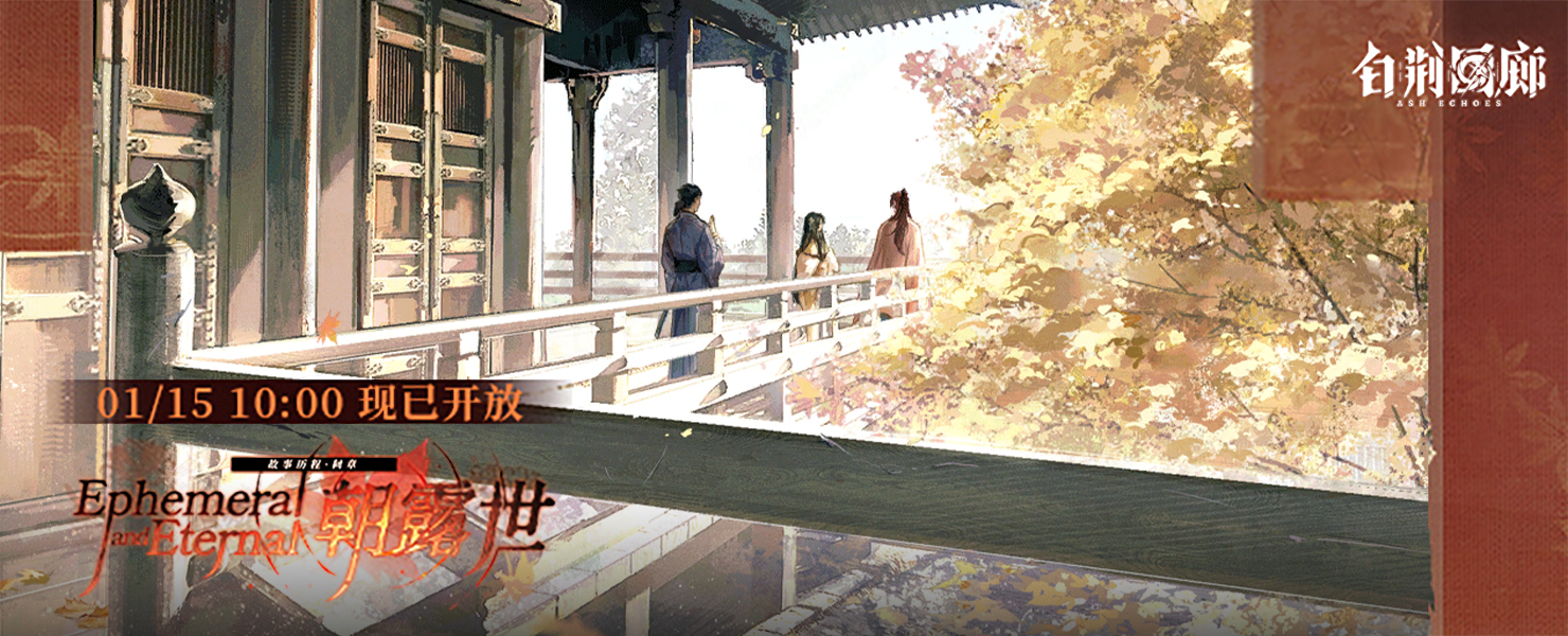 活动banner 朝露世.jpg