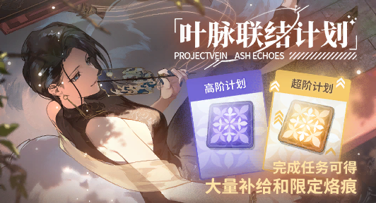 叶脉联结计划·09期