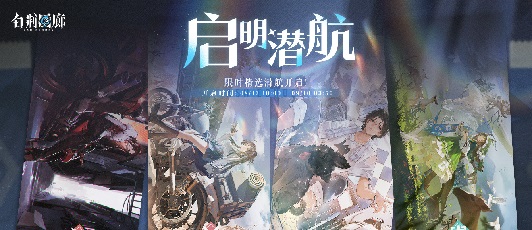 卡池banner 启明潜航·红玉 百里屠苏 紫都.png