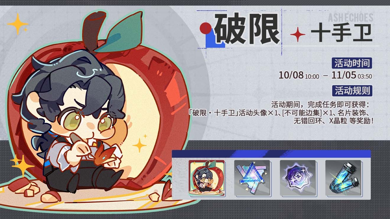 活动banner 破限·十手卫.jpg