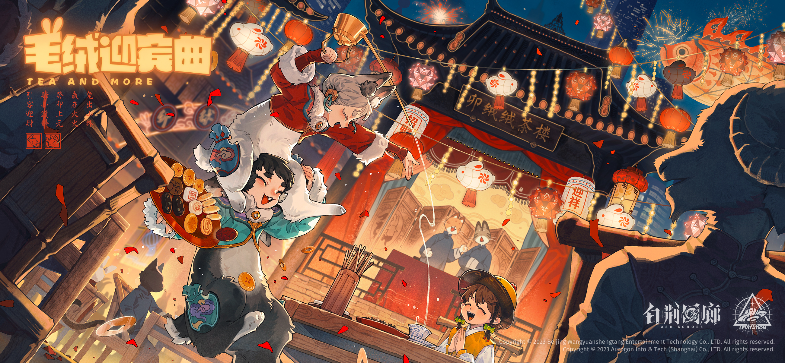 官方图片 角色相关 230205 EP《毛绒迎宾曲》.jpg