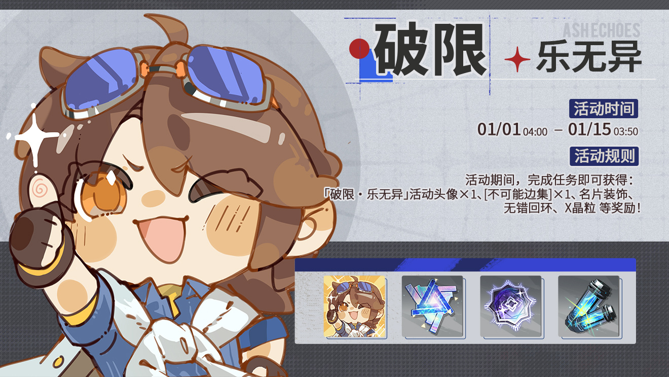 活动banner 破限·乐无异.jpg