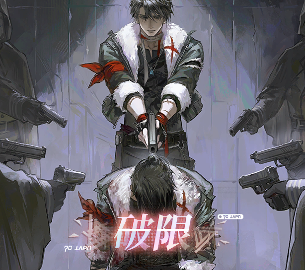 活动封面 破限·林.png