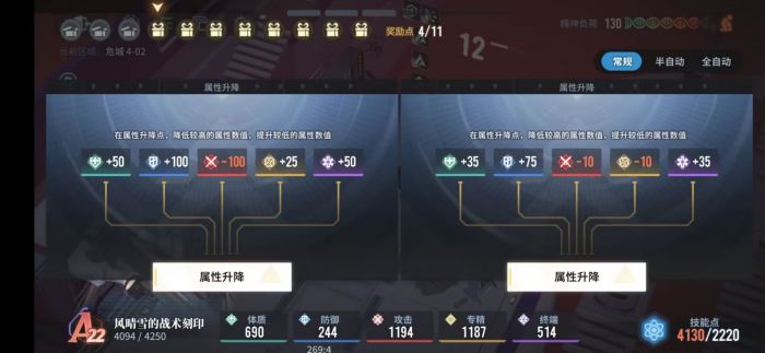 回廊漫巡-属性升降.jpg