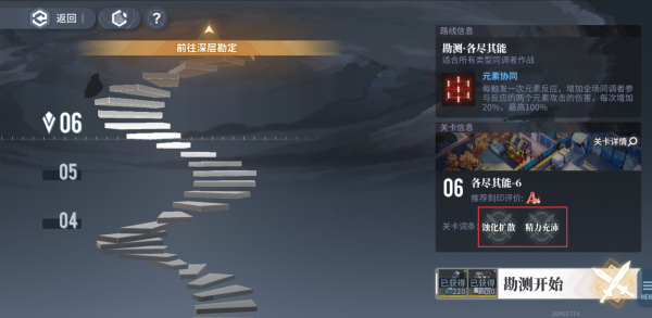 天隙勘测-词缀.png