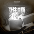 官方音乐 专辑封面 难明.png