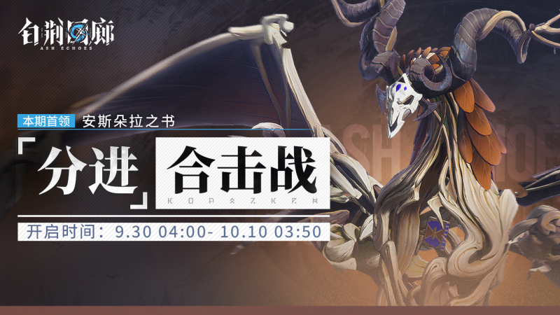 文件:分进合击战·第五期.png