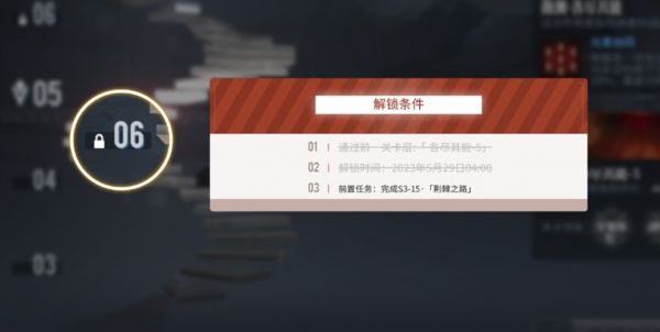 天隙勘测-解锁条件.jpg