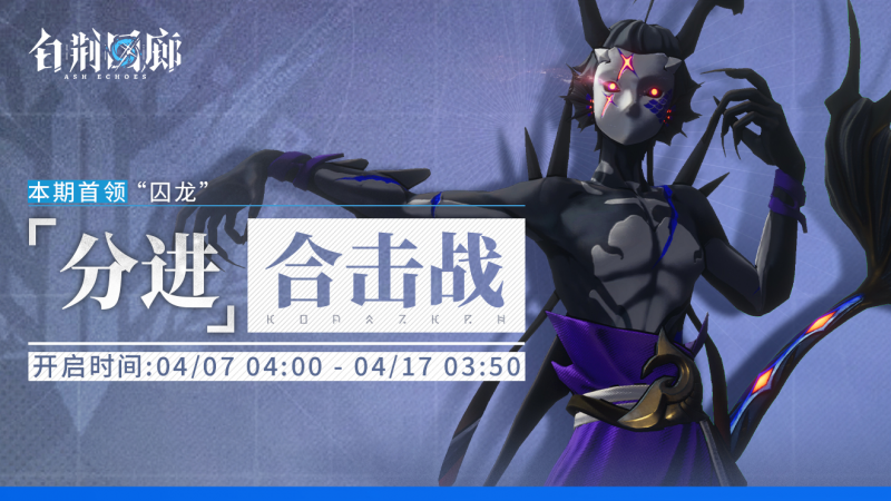 文件:分进合击战·第十四期.png