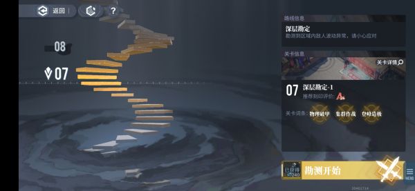 天隙勘测-深层勘定.jpg