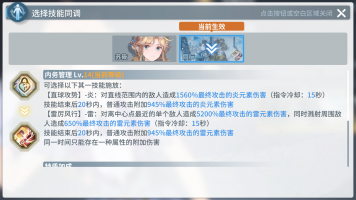 角色介绍 技能同调.png