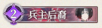 66 兵主后裔.png