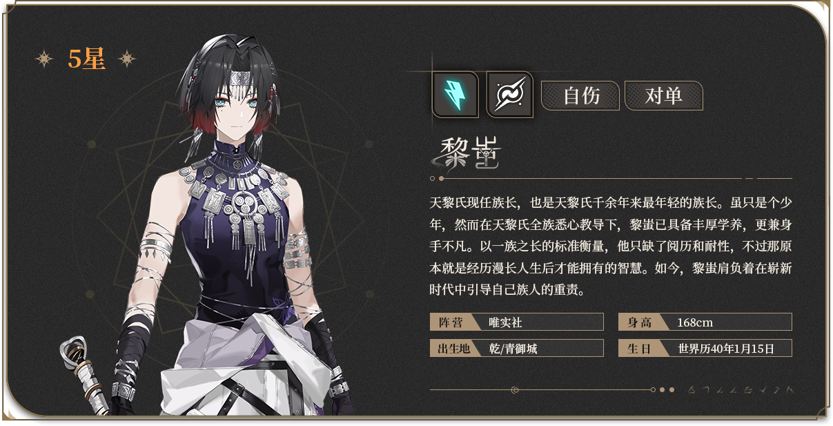 黎蚩详情页头图.png