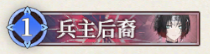 65 兵主后裔.png