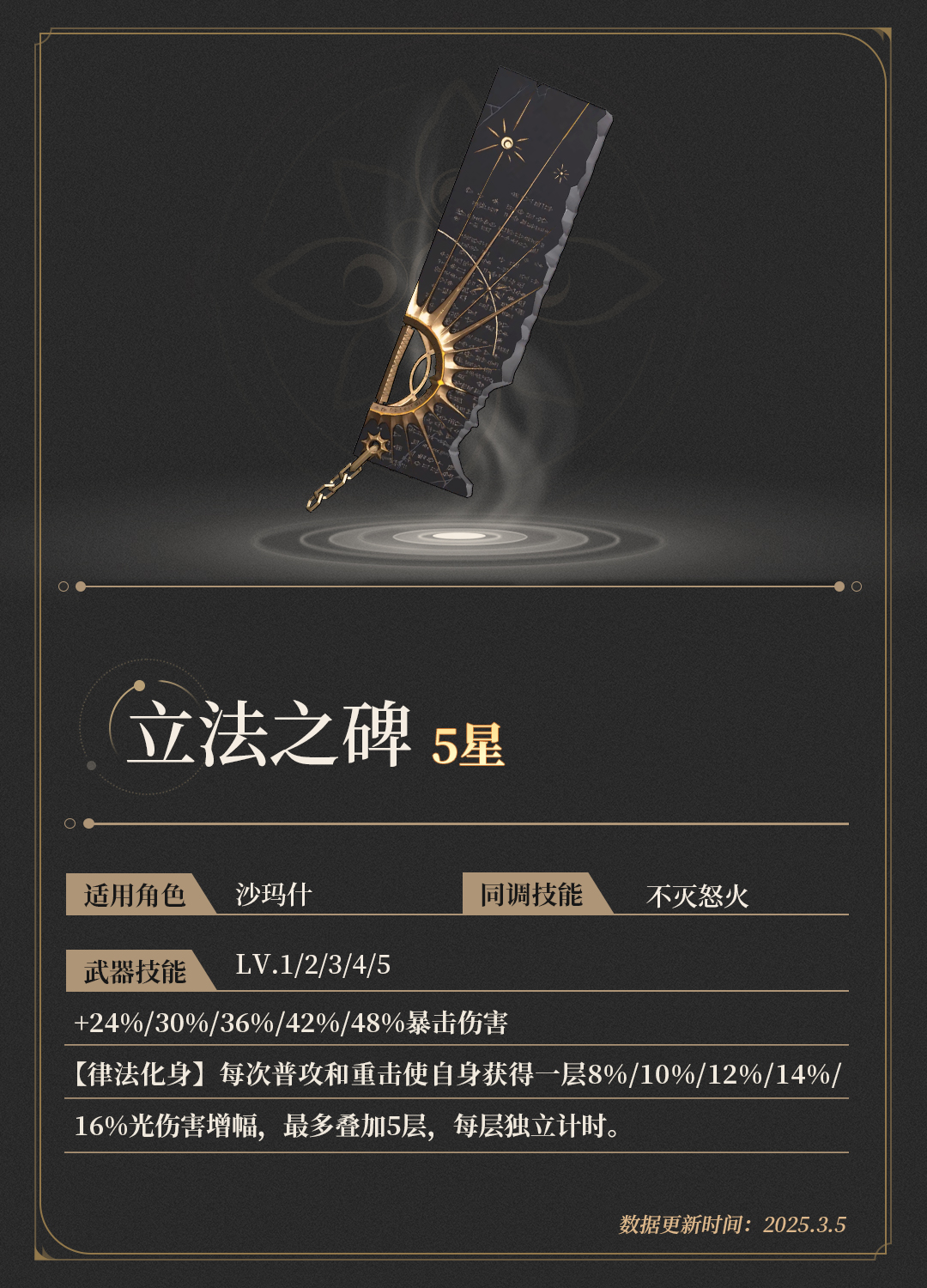 立法之碑h5详情页头图.png