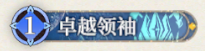 14 卓越领袖.png