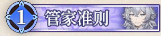29 管家准则.png