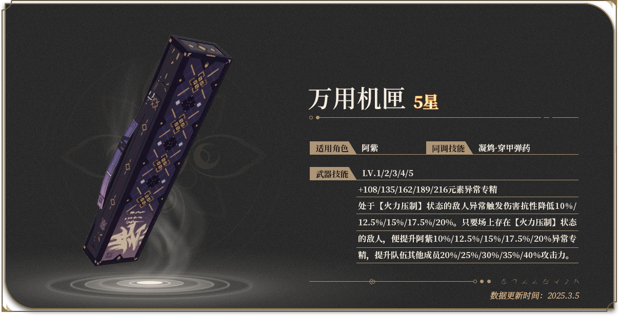 万用机匣详情页头图.png