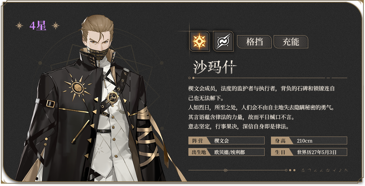 沙玛什详情页头图.png