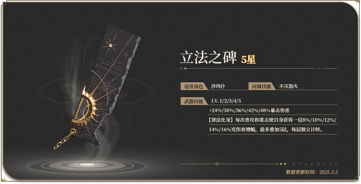 立法之碑详情页头图.png