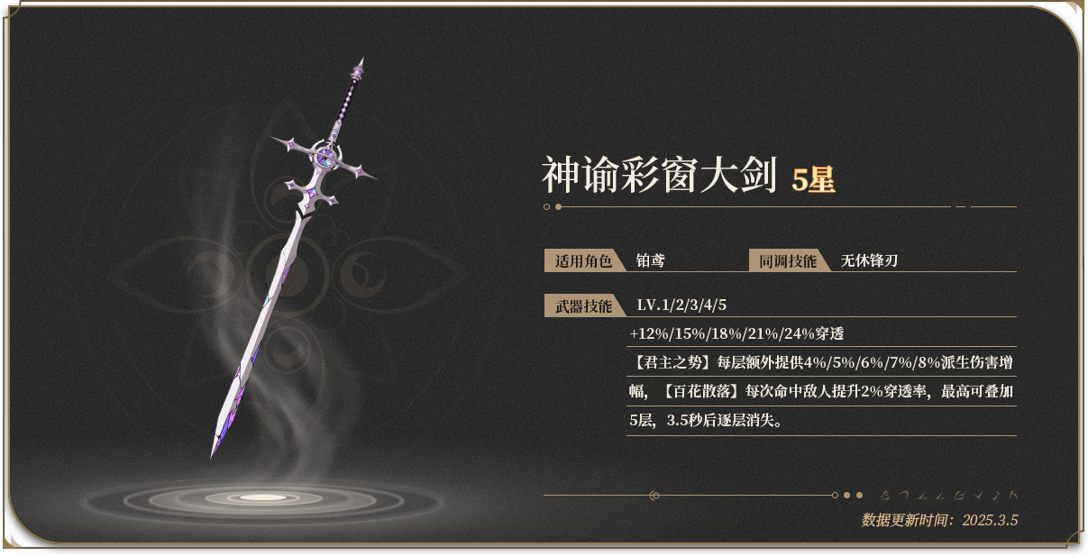 神谕彩窗大剑详情页头图.png