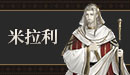 米拉利.png