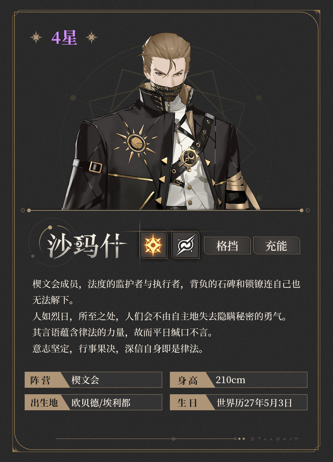 沙玛什h5详情页头图.png