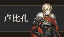 卢比孔.png