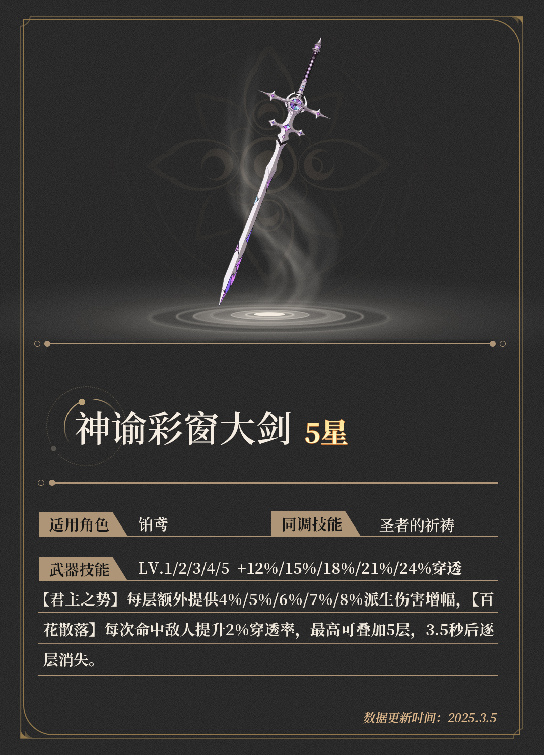 神谕彩窗大剑h5详情页头图.png