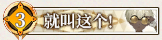 55 就叫这个！.png