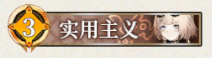 40 实用主义.png
