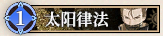 44 太阳律法.png