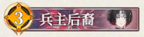67 兵主后裔.png