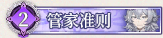 30 管家准则.png