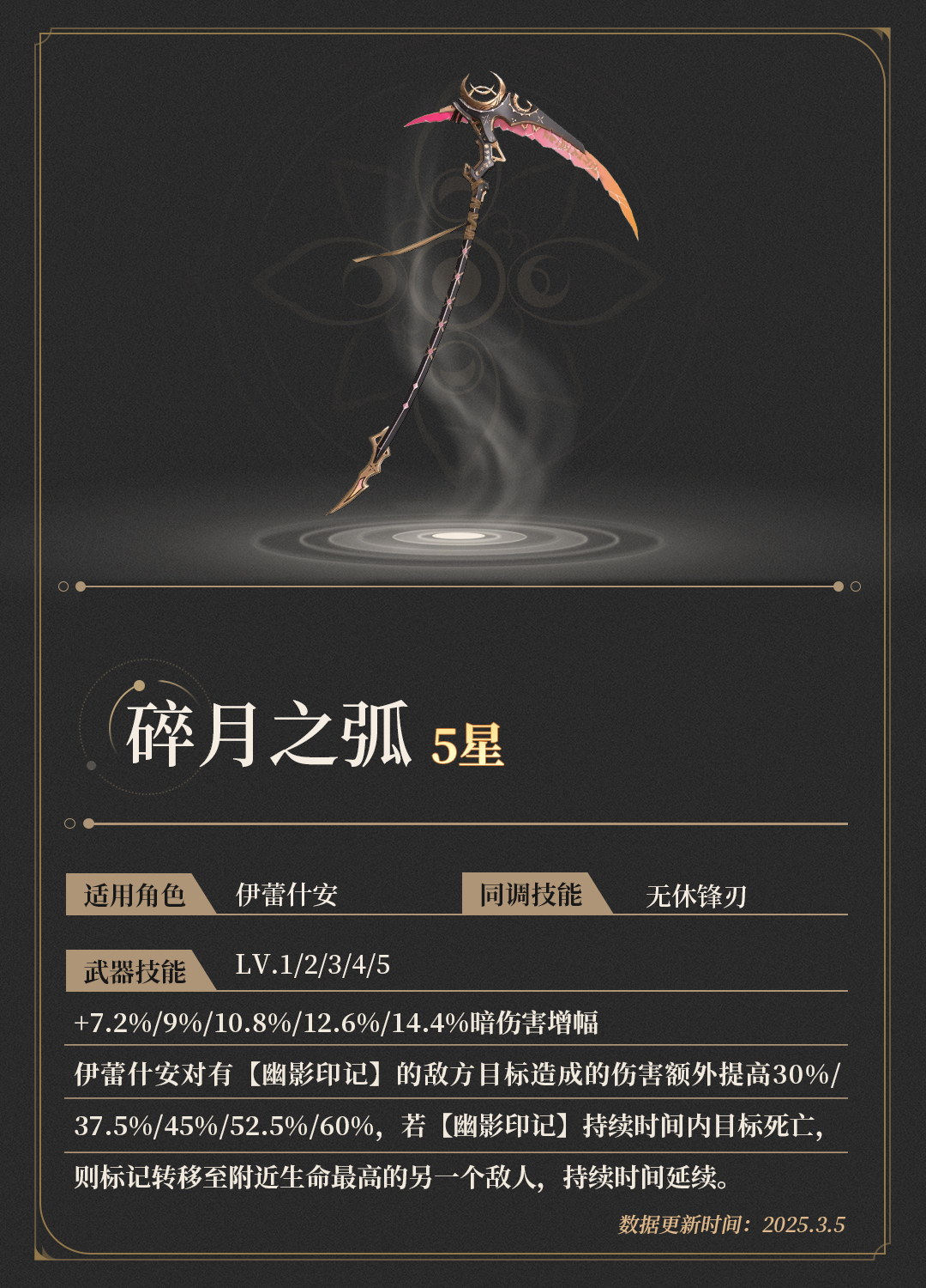 碎月之弧h5详情页头图.png