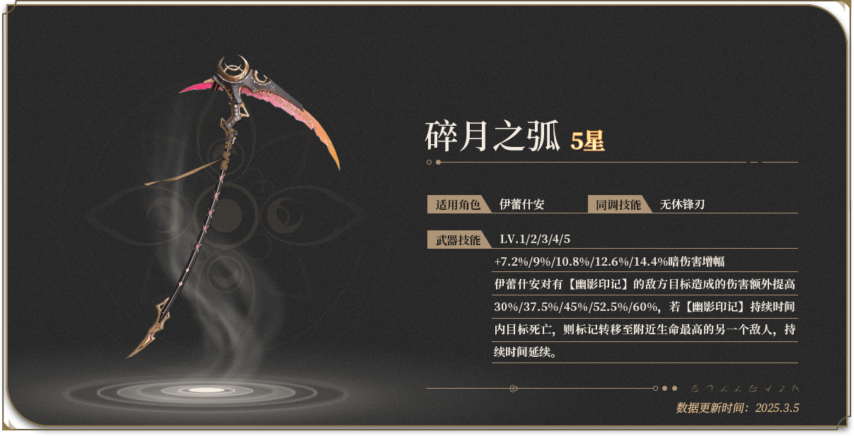 碎月之弧详情页头图.png