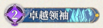 15 卓越领袖.png