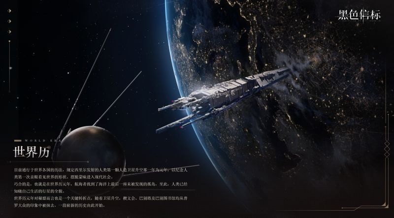 文件:世界观概念解释卡-世界历.jpg